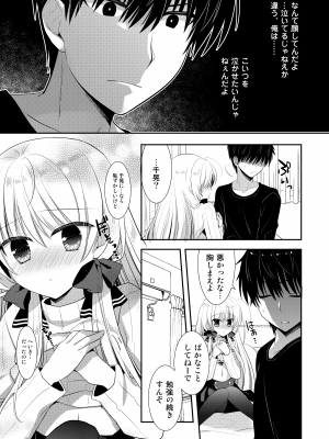 [たそもれら (泉水真琴)] ポンコツ幼なじみとはじめてえっち [DL版]_067