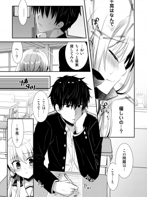 [たそもれら (泉水真琴)] ポンコツ幼なじみとはじめてえっち [DL版]_093