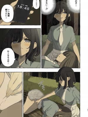 [みずかに (のやま)] イカなきゃ起きない同級生 [DL版]_21