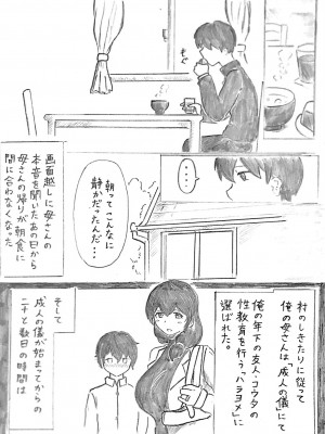 [パイげんじ] ハラヨメの村&nbsp;&nbsp; 其の参_04