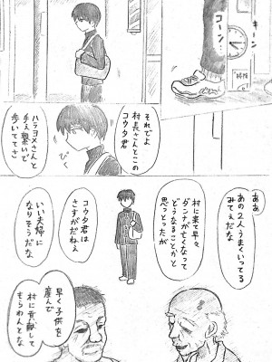 [パイげんじ] ハラヨメの村&nbsp;&nbsp; 其の参_06