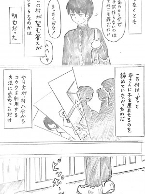 [パイげんじ] ハラヨメの村&nbsp;&nbsp; 其の参_07