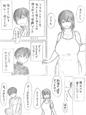 [パイげんじ] ハラヨメの村&nbsp;&nbsp; 其の参_08