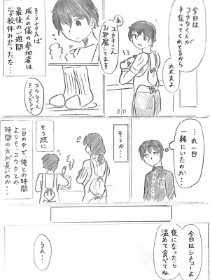 [パイげんじ] ハラヨメの村&nbsp;&nbsp; 其の参_09