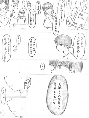 [パイげんじ] ハラヨメの村&nbsp;&nbsp; 其の参_24