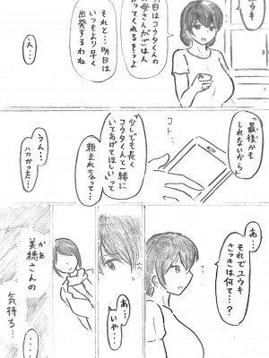 [パイげんじ] ハラヨメの村&nbsp;&nbsp; 其の参_25