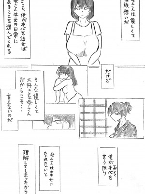 [パイげんじ] ハラヨメの村&nbsp;&nbsp; 其の参_29