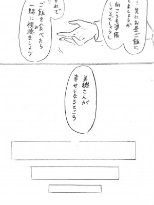 [パイげんじ] ハラヨメの村&nbsp;&nbsp; 其の参_36