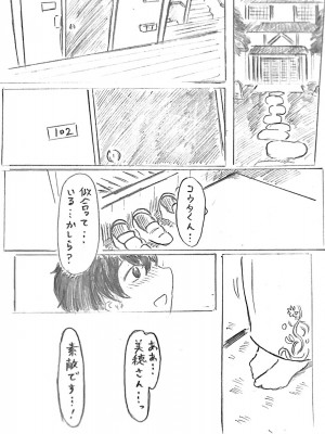 [パイげんじ] ハラヨメの村&nbsp;&nbsp; 其の参_37