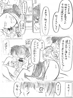 [パイげんじ] ハラヨメの村&nbsp;&nbsp; 其の参_56