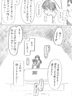 [パイげんじ] ハラヨメの村&nbsp;&nbsp; 其の参_57