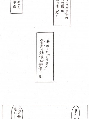 [パイげんじ] ハラヨメの村&nbsp;&nbsp; 其の参_58