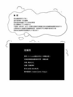 [弥美津峠 (鳳まひろ)] ハーレムは彼女の匂い ～倒錯女装～ | 在後宮裡滿是她散發的芬芳 ～倒錯女裝～ [中文] [無修正]_0041
