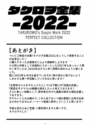 [タクロヲ堂 (タクロヲ)] タクロヲ全集2022_133