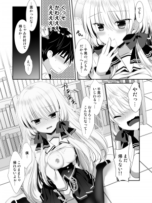 [たそもれら (泉水真琴)] ポンコツ幼なじみと図書室でえっち+メイド服でえっち[DL版]_18