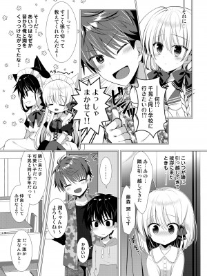 [たそもれら (泉水真琴)] ポンコツ幼なじみと図書室でえっち+メイド服でえっち[DL版]_55