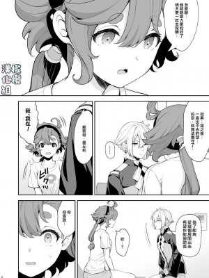 [Sugar＊Berry＊Syrup (クロエ)] エランとスレッタのセックスしないと出られない部屋 (機動戦士ガンダム 水星の魔女)｜伊兰和苏莱塔不做爱就出不去的房间 [橄榄汉化组] [DL版]_06