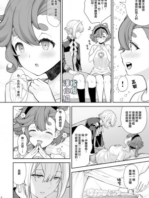 [Sugar＊Berry＊Syrup (クロエ)] エランとスレッタのセックスしないと出られない部屋 (機動戦士ガンダム 水星の魔女)｜伊兰和苏莱塔不做爱就出不去的房间 [橄榄汉化组] [DL版]_08