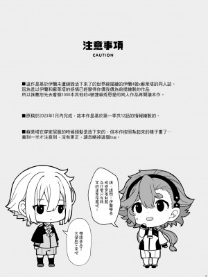 [Sugar＊Berry＊Syrup (クロエ)] エランとスレッタのセックスしないと出られない部屋 (機動戦士ガンダム 水星の魔女)｜伊兰和苏莱塔不做爱就出不去的房间 [橄榄汉化组] [DL版]_03