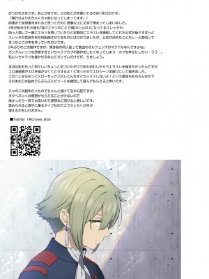 [Sugar＊Berry＊Syrup (クロエ)] エランとスレッタのセックスしないと出られない部屋 (機動戦士ガンダム 水星の魔女)｜伊兰和苏莱塔不做爱就出不去的房间 [橄榄汉化组] [DL版]_29