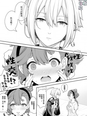 [Sugar＊Berry＊Syrup (クロエ)] エランとスレッタのセックスしないと出られない部屋 (機動戦士ガンダム 水星の魔女)｜伊兰和苏莱塔不做爱就出不去的房间 [橄榄汉化组] [DL版]_07