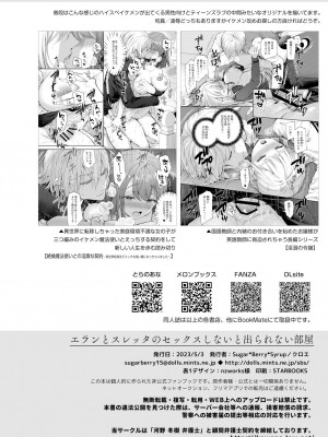 [Sugar＊Berry＊Syrup (クロエ)] エランとスレッタのセックスしないと出られない部屋 (機動戦士ガンダム 水星の魔女)｜伊兰和苏莱塔不做爱就出不去的房间 [橄榄汉化组] [DL版]_30