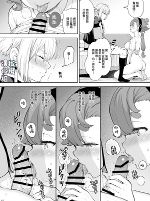 [Sugar＊Berry＊Syrup (クロエ)] エランとスレッタのセックスしないと出られない部屋 (機動戦士ガンダム 水星の魔女)｜伊兰和苏莱塔不做爱就出不去的房间 [橄榄汉化组] [DL版]_14