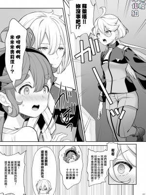 [Sugar＊Berry＊Syrup (クロエ)] エランとスレッタのセックスしないと出られない部屋 (機動戦士ガンダム 水星の魔女)｜伊兰和苏莱塔不做爱就出不去的房间 [橄榄汉化组] [DL版]_27