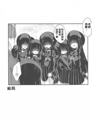 (C102) [りゅうかくさんのどあめ (極太眉毛)] 目の隠れている彼女たち (ブルーアーカイブ) [中国翻訳] [水印]_28