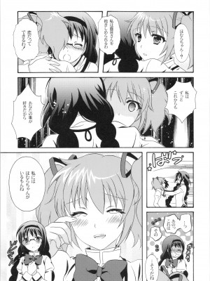 (COMIC1☆5) [MUK組 (URA、道彦・ショタモスキ、KOT-NAP)] こころがふれる音 (魔法少女まどか☆マギカ)_08