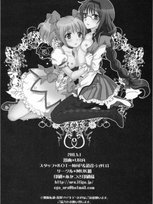 (COMIC1☆5) [MUK組 (URA、道彦・ショタモスキ、KOT-NAP)] こころがふれる音 (魔法少女まどか☆マギカ)_23