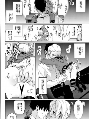 (C94) [遥夢社 (源五郎)] 白坂小梅との関係総集編 (アイドルマスター シンデレラガールズ)_007