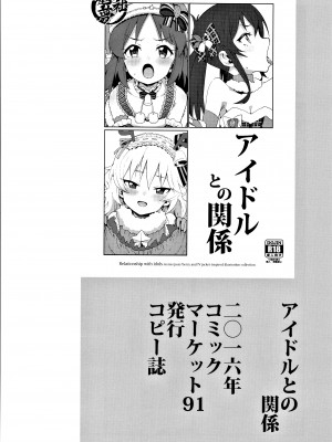 (C94) [遥夢社 (源五郎)] 白坂小梅との関係総集編 (アイドルマスター シンデレラガールズ)_085