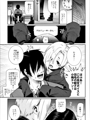 (C94) [遥夢社 (源五郎)] 白坂小梅との関係総集編 (アイドルマスター シンデレラガールズ)_072