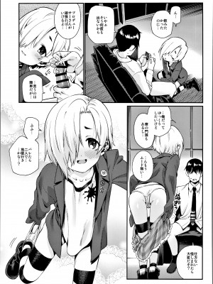 (C94) [遥夢社 (源五郎)] 白坂小梅との関係総集編 (アイドルマスター シンデレラガールズ)_030