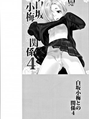 (C94) [遥夢社 (源五郎)] 白坂小梅との関係総集編 (アイドルマスター シンデレラガールズ)_071