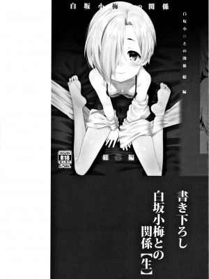 (C94) [遥夢社 (源五郎)] 白坂小梅との関係総集編 (アイドルマスター シンデレラガールズ)_093