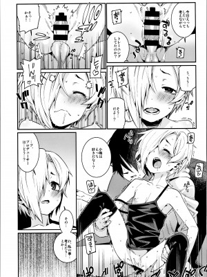 (C94) [遥夢社 (源五郎)] 白坂小梅との関係総集編 (アイドルマスター シンデレラガールズ)_056