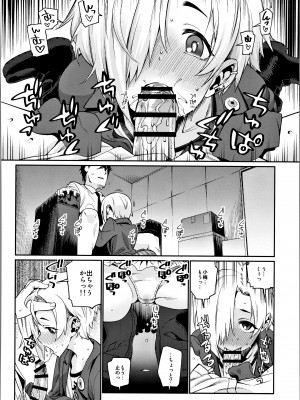 (C94) [遥夢社 (源五郎)] 白坂小梅との関係総集編 (アイドルマスター シンデレラガールズ)_029