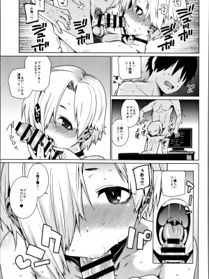 (C94) [遥夢社 (源五郎)] 白坂小梅との関係総集編 (アイドルマスター シンデレラガールズ)_022