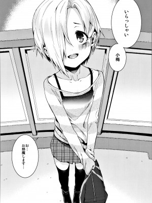 (C94) [遥夢社 (源五郎)] 白坂小梅との関係総集編 (アイドルマスター シンデレラガールズ)_047