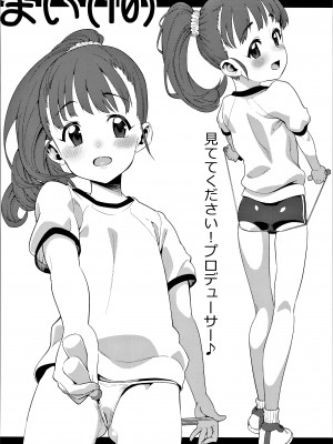 (C94) [遥夢社 (源五郎)] 白坂小梅との関係総集編 (アイドルマスター シンデレラガールズ)_089