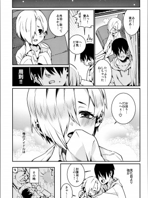 (C94) [遥夢社 (源五郎)] 白坂小梅との関係総集編 (アイドルマスター シンデレラガールズ)_070