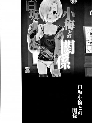 (C94) [遥夢社 (源五郎)] 白坂小梅との関係総集編 (アイドルマスター シンデレラガールズ)_003