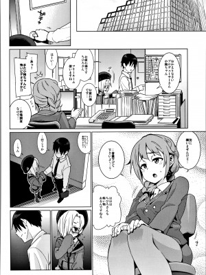 (C94) [遥夢社 (源五郎)] 白坂小梅との関係総集編 (アイドルマスター シンデレラガールズ)_005