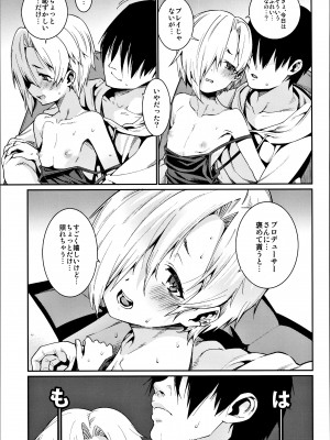 (C94) [遥夢社 (源五郎)] 白坂小梅との関係総集編 (アイドルマスター シンデレラガールズ)_058