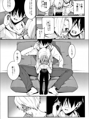 (C94) [遥夢社 (源五郎)] 白坂小梅との関係総集編 (アイドルマスター シンデレラガールズ)_050