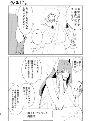 [フィアンセ戦車 (まつえー)] 元最強魔王現TS娼婦2 眠ってお尻出すだけの簡単なお仕事編 [DL版]_36