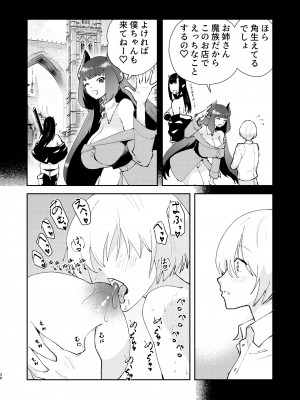 [フィアンセ戦車 (まつえー)] 元最強魔王現TS娼婦2 眠ってお尻出すだけの簡単なお仕事編 [DL版]_24