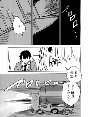 (C102) [クーデレメイド同好会 (北郎)] 氷室セナと惨めな先生 (ブルーアーカイブ)_02